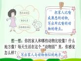 统编版（2024）四年级语文上册习作：小小“动物园”课件1