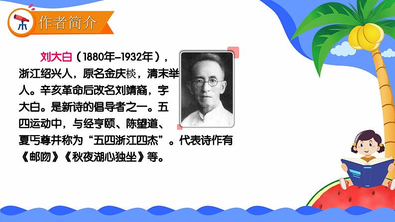 课件 人教部编版 四年级语文上册 第一单元 第三课 现代诗两首 晚秋的江上第2页