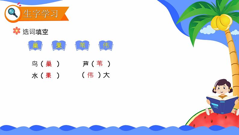 课件 人教部编版 四年级语文上册 第一单元 第三课 现代诗两首 晚秋的江上第4页