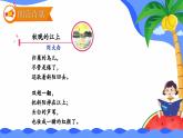 课件 人教部编版 四年级语文上册 第一单元 第三课 现代诗两首 晚秋的江上