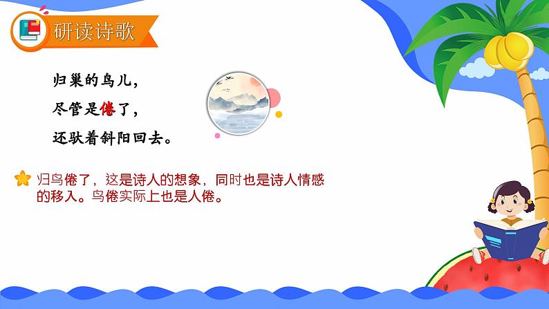 课件 人教部编版 四年级语文上册 第一单元 第三课 现代诗两首 晚秋的江上第6页