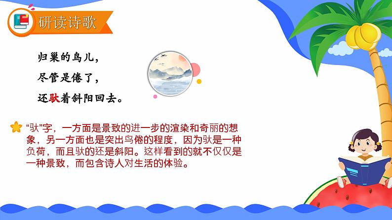 课件 人教部编版 四年级语文上册 第一单元 第三课 现代诗两首 晚秋的江上第7页