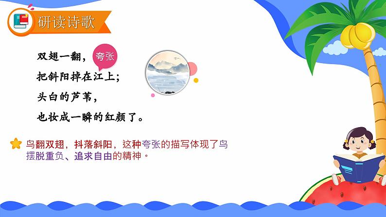 课件 人教部编版 四年级语文上册 第一单元 第三课 现代诗两首 晚秋的江上第8页