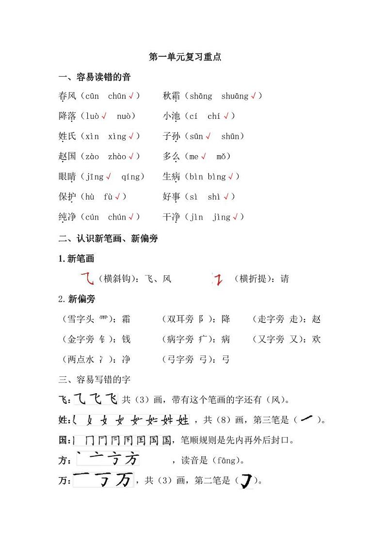 统编版小学一年级下册语文第一单元复习重点学案01