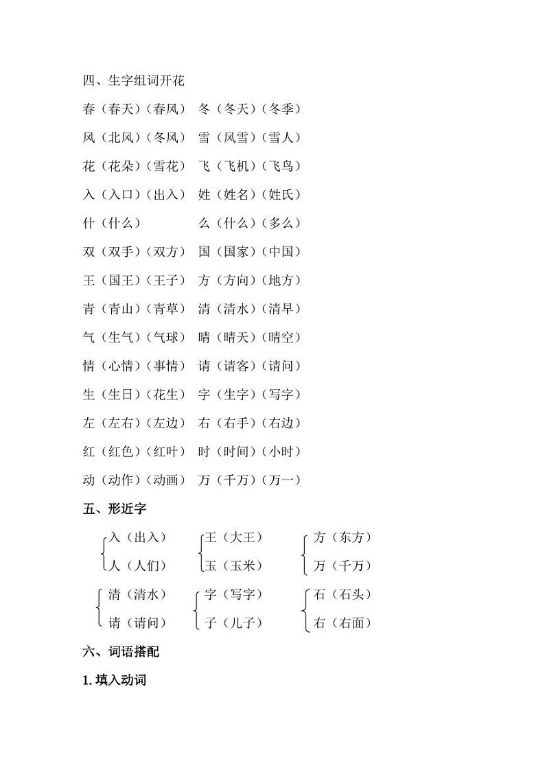 统编版小学一年级下册语文第一单元复习重点学案02