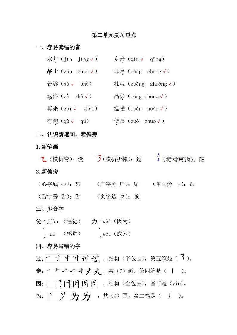 统编版小学一年级下册语文第二单元复习重点学案01