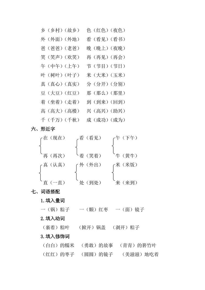 统编版小学一年级下册语文第四单元复习重点学案第2页