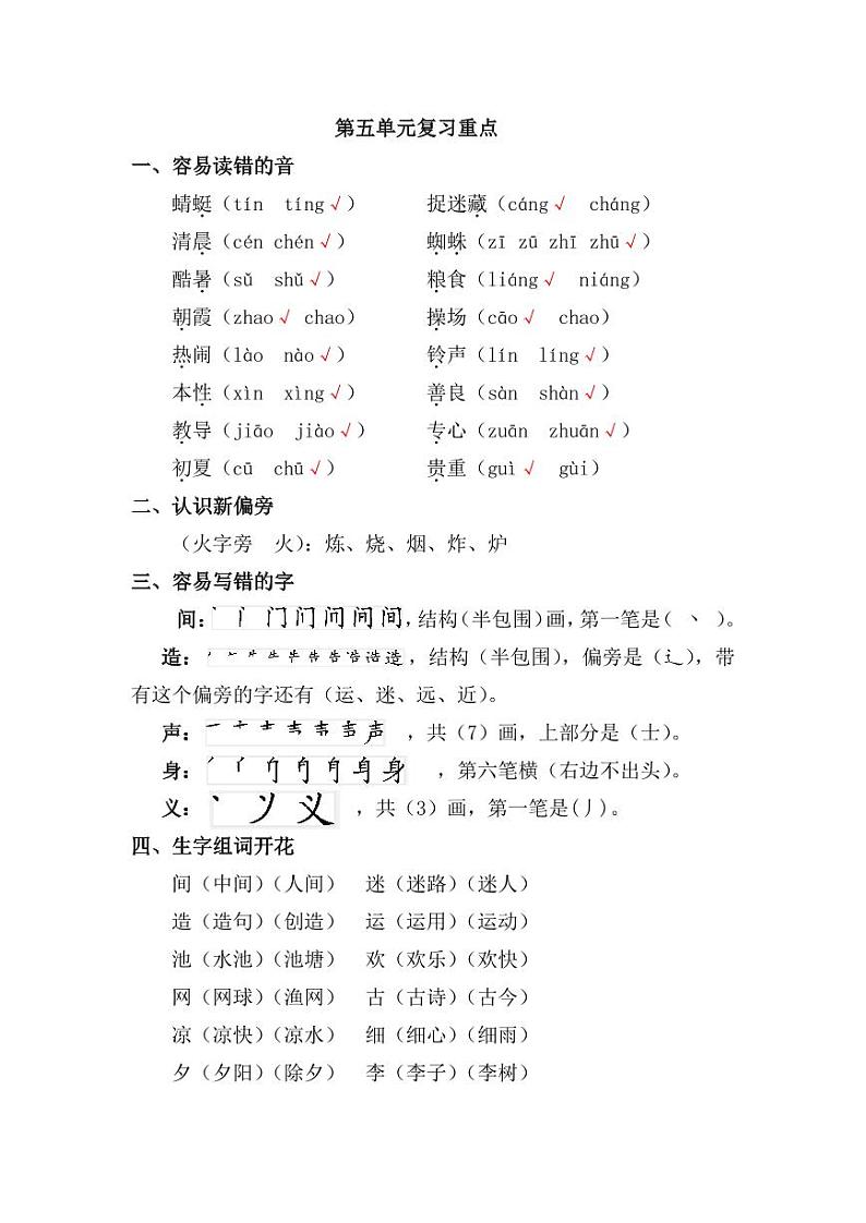 统编版小学一年级下册语文第五单元复习重点学案01