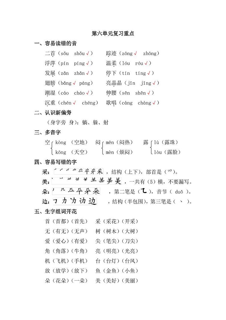 统编版小学一年级下册语文第六单元复习重点学案第1页