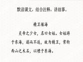 统编版四上13课精卫填海第二课时教学设计、作业、ppt、反思