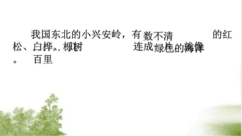 部编版三上第六单元20美丽的小兴安岭第二课时教学设计、ppt、作业、反思02