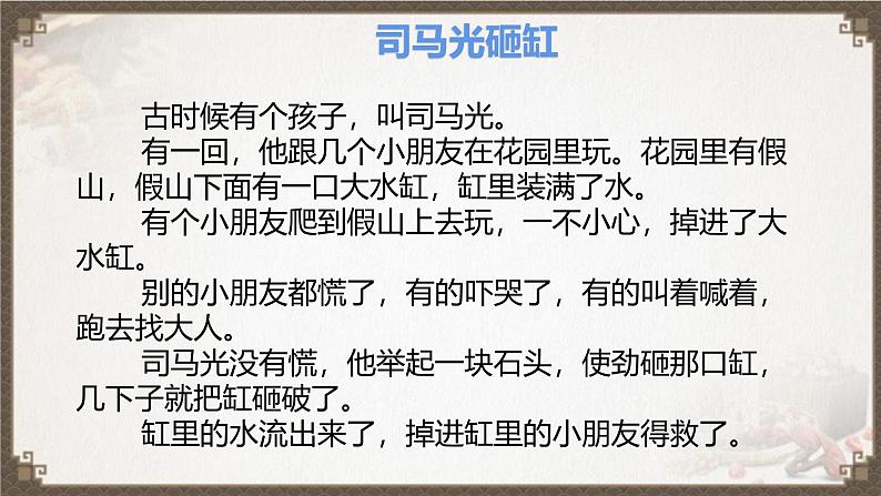 部编版三上第八单元司马光第二课时教学设计、ppt、作业、反思04