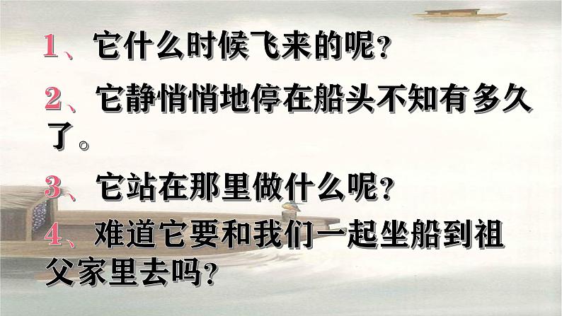 《搭船的鸟》课件、教案、作业设计、实录视频08