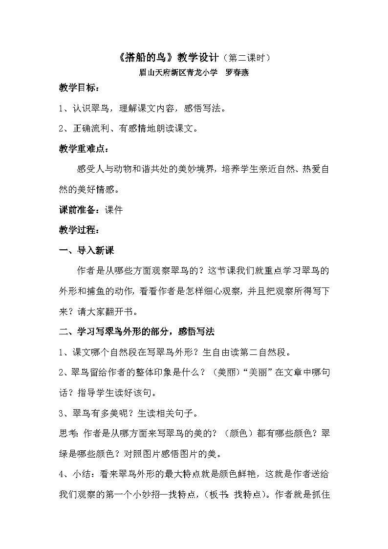 搭船的鸟教学设计第1页