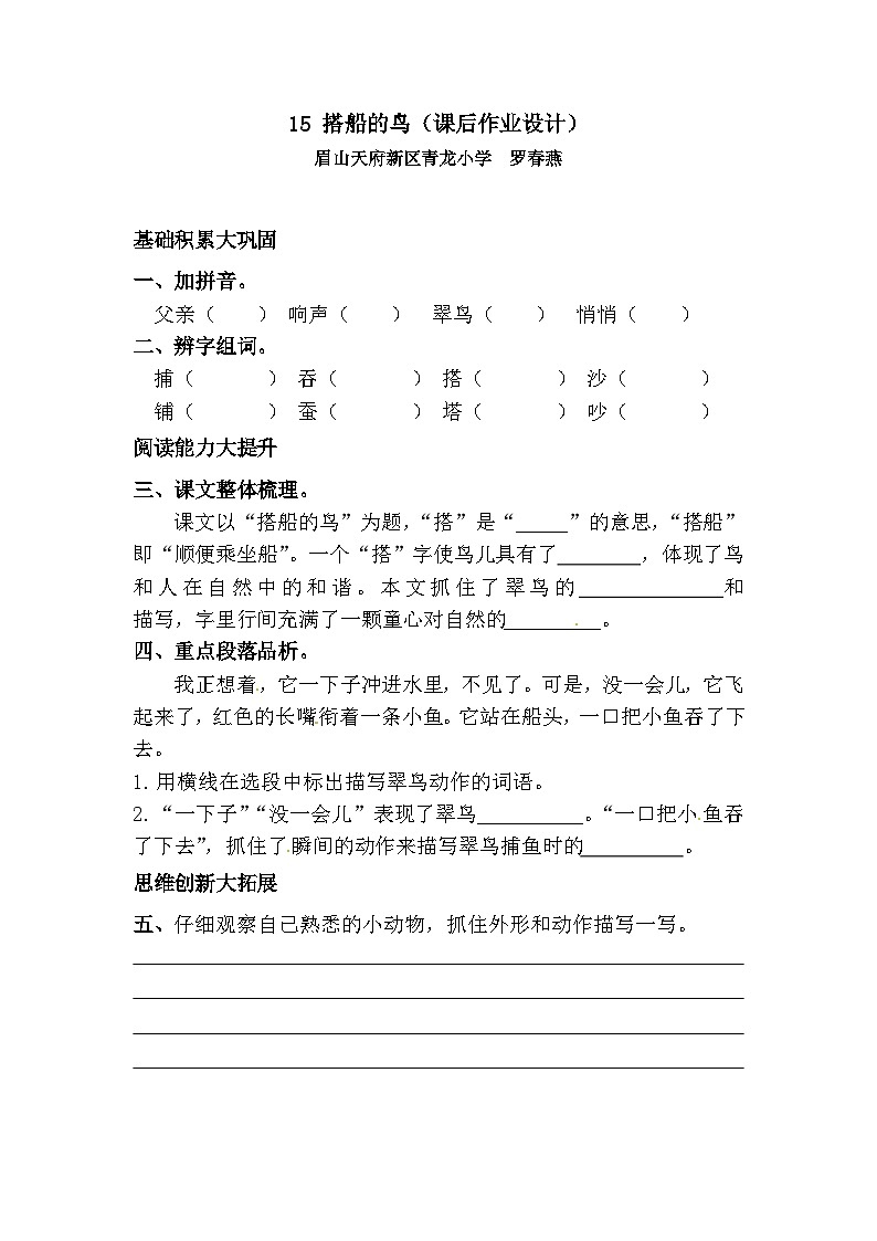 15 搭船的鸟作业设计（罗春燕）第1页