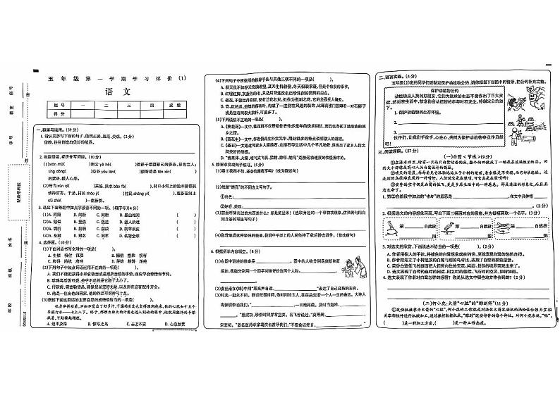 河南省周口市沈丘县2024-2025学年五年级上学期第一次月考语文试题01