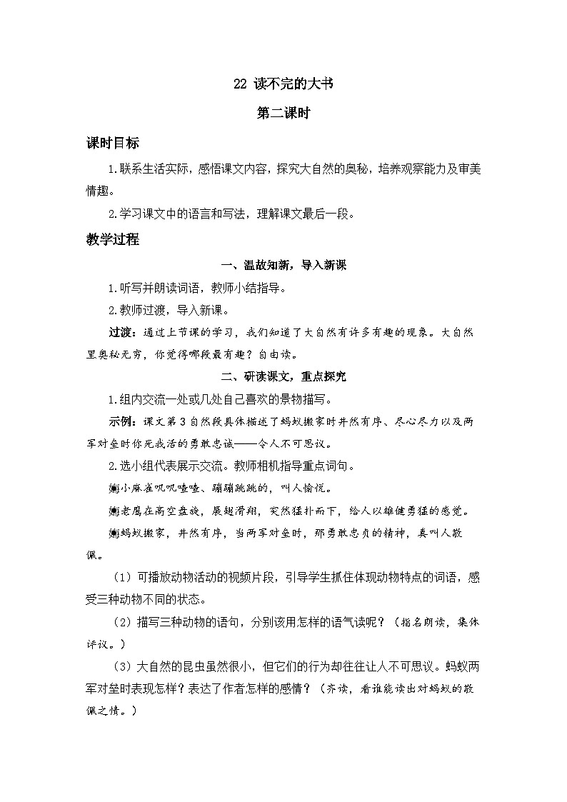 《读不完的大书》精品教案（第二课时）第1页