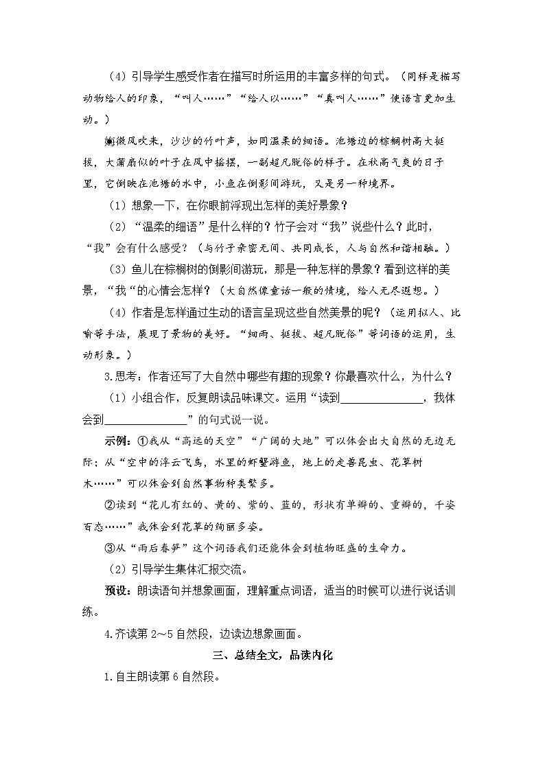 《读不完的大书》精品教案（第二课时）第2页