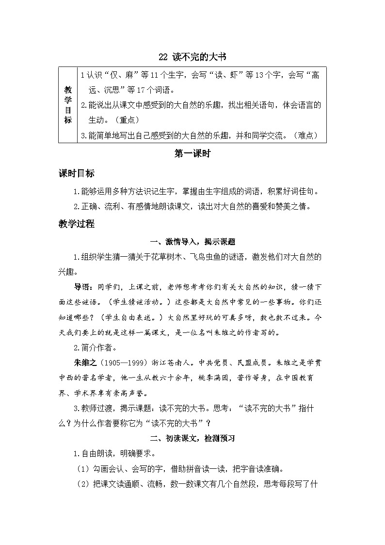 《读不完的大书》精品教案（第一课时）第1页