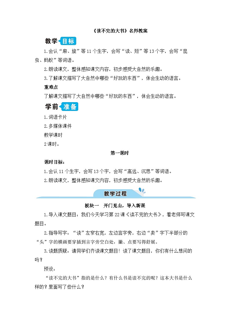 《读不完的大书》名师教案（第一课时）第1页