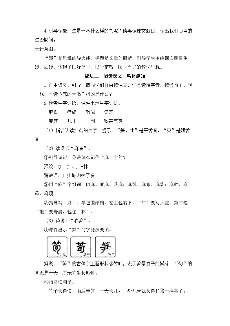 《读不完的大书》名师教案（第一课时）第2页