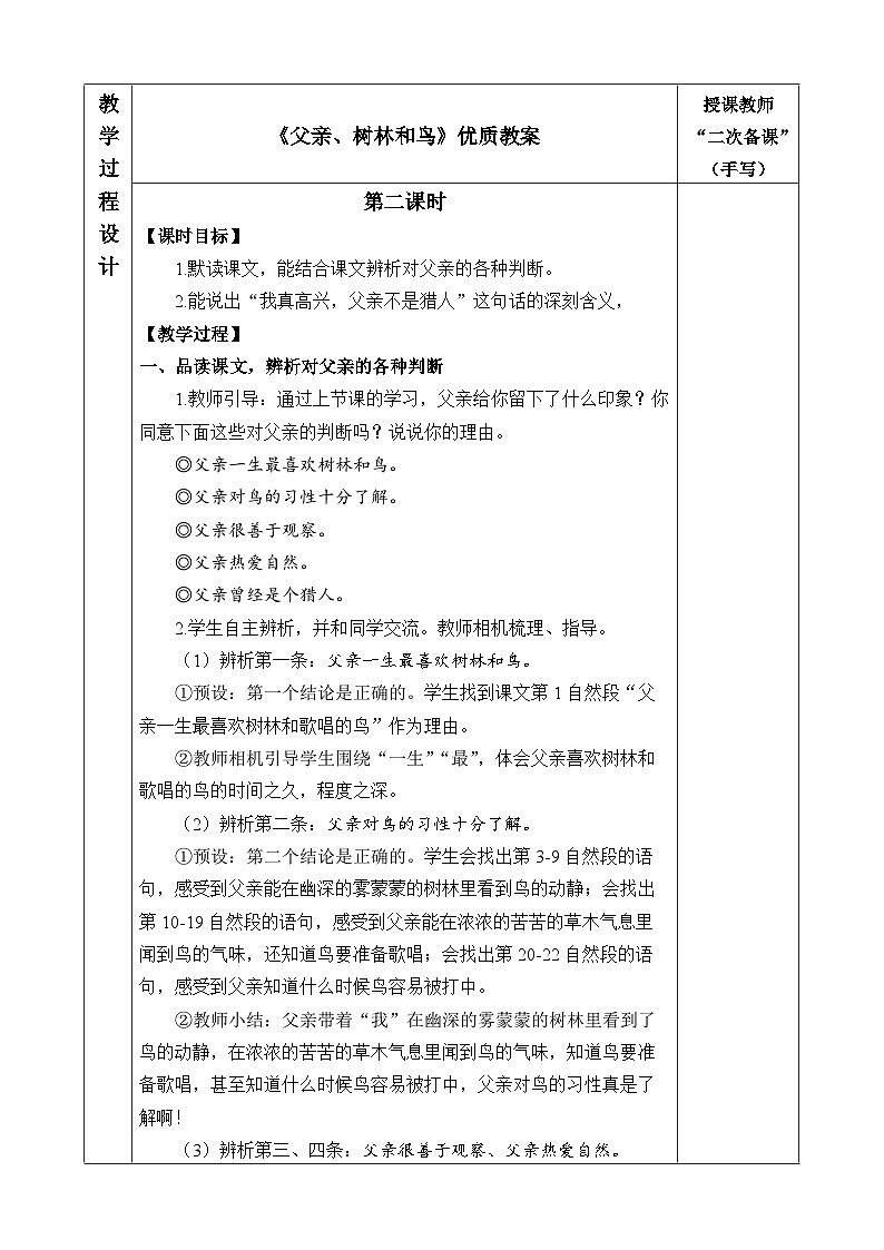 《父亲、树林和鸟》优质教案（第二课时）第1页
