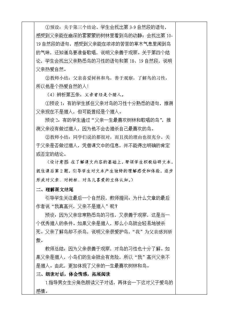 《父亲、树林和鸟》优质教案（第二课时）第2页