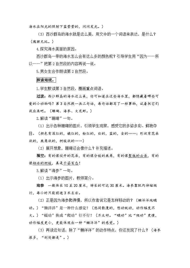 《富饶的西沙群岛》精品教案（第二课时）第2页