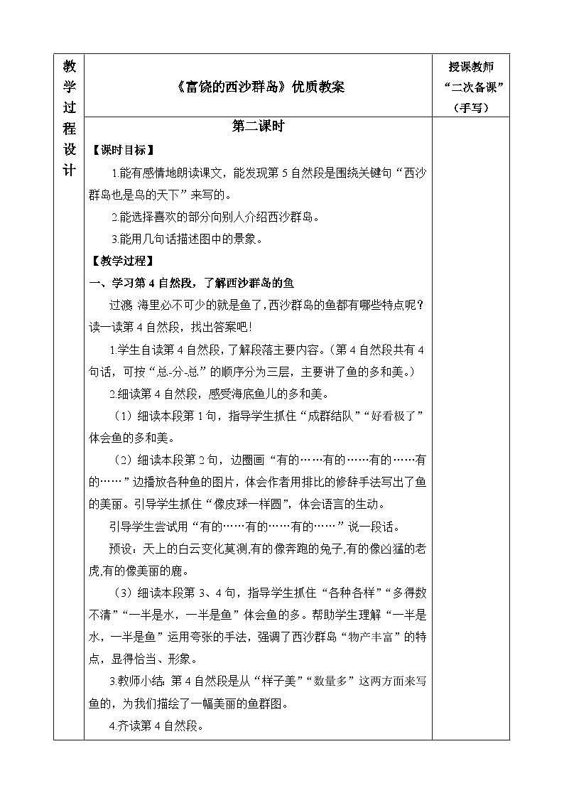 《富饶的西沙群岛》优质教案（第二课时）第1页