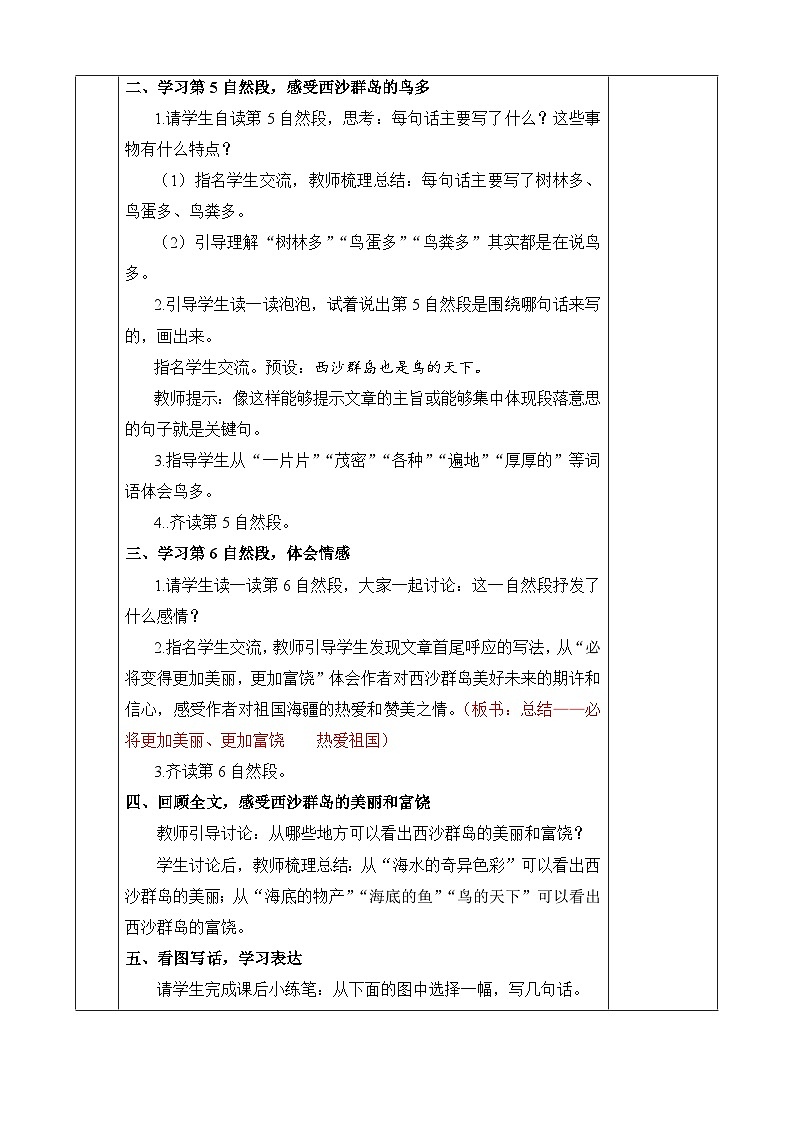 《富饶的西沙群岛》优质教案（第二课时）第2页