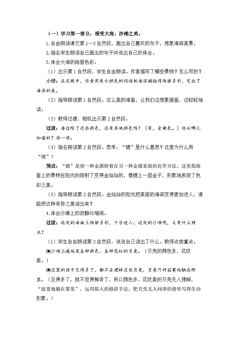《海滨小城》精品教案（第二课时）第2页