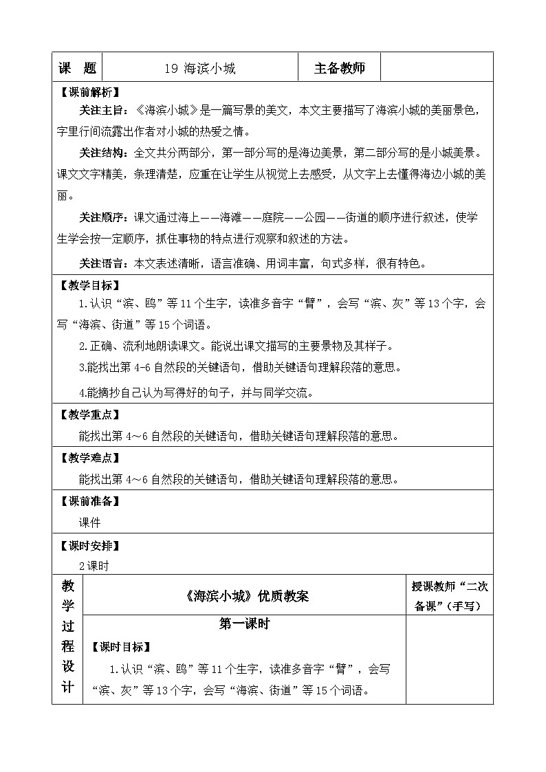 《海滨小城》优质教案（第一课时）第1页