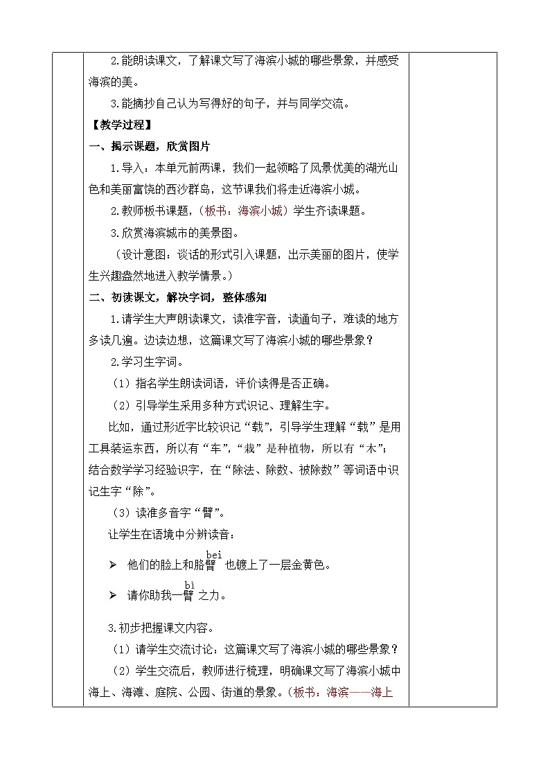《海滨小城》优质教案（第一课时）第2页