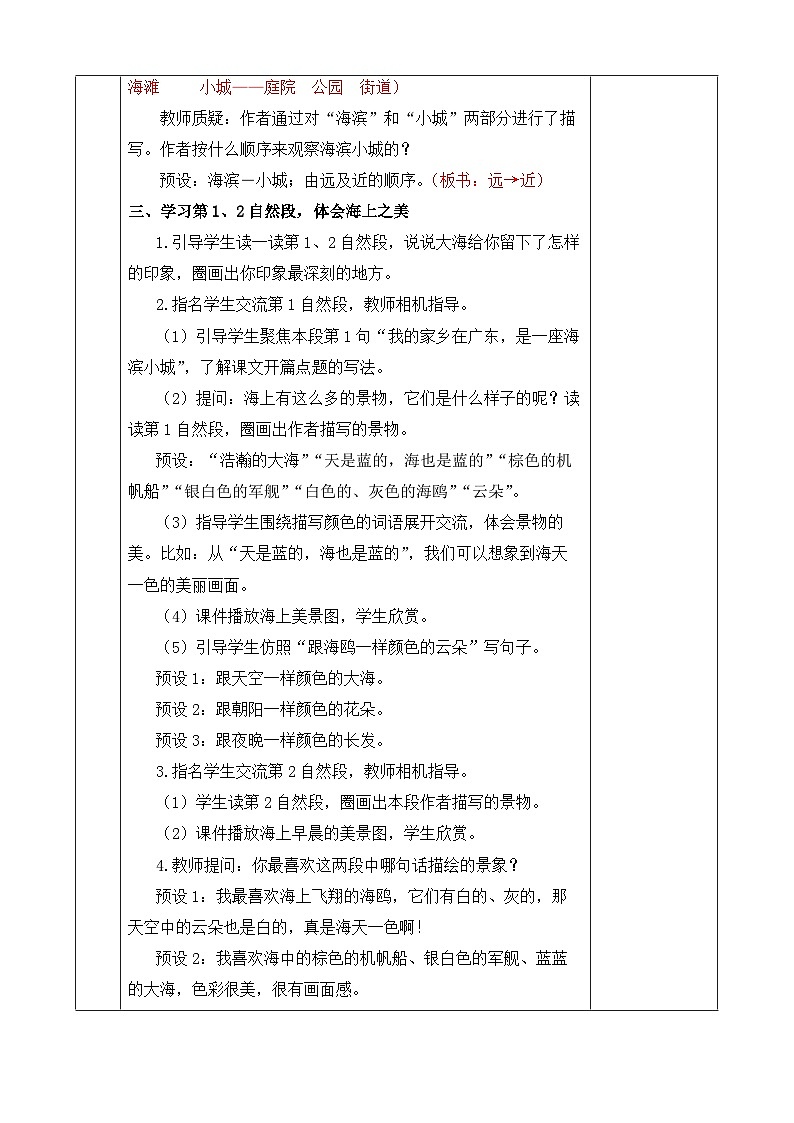 《海滨小城》优质教案（第一课时）第3页