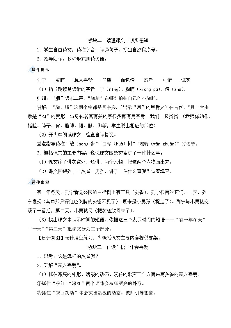 《灰雀》教学设计1（第一课时）第2页