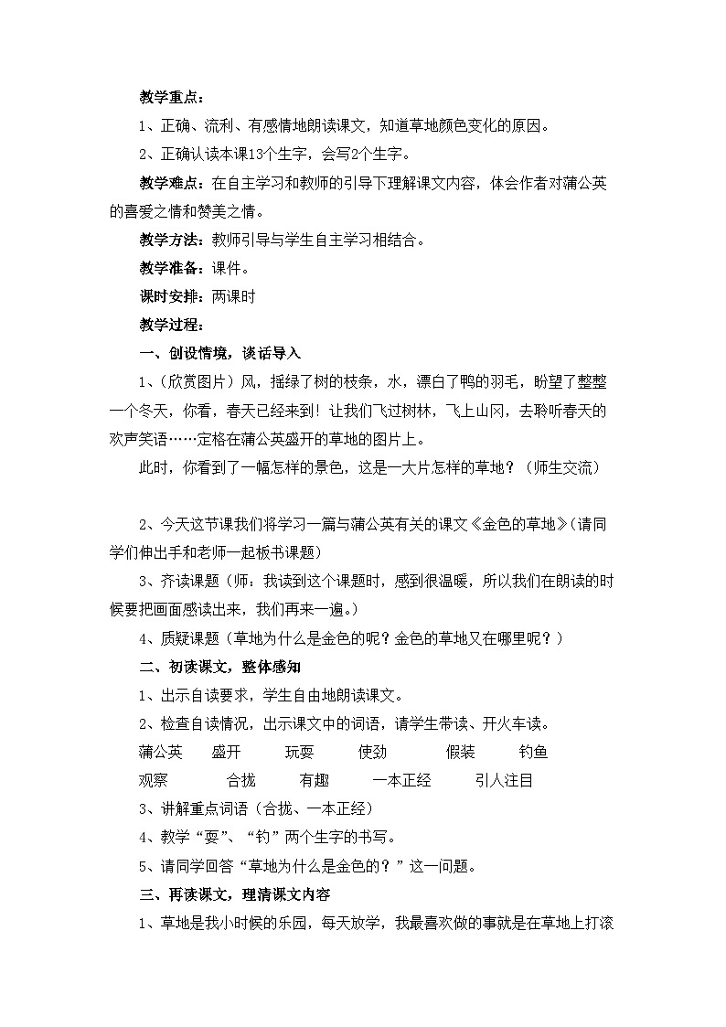 《金色的草地》公开课教案第2页