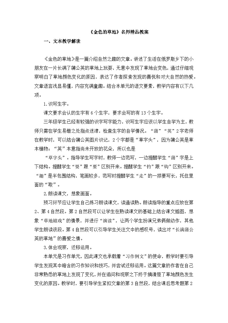 《金色的草地》名师精品教案第1页