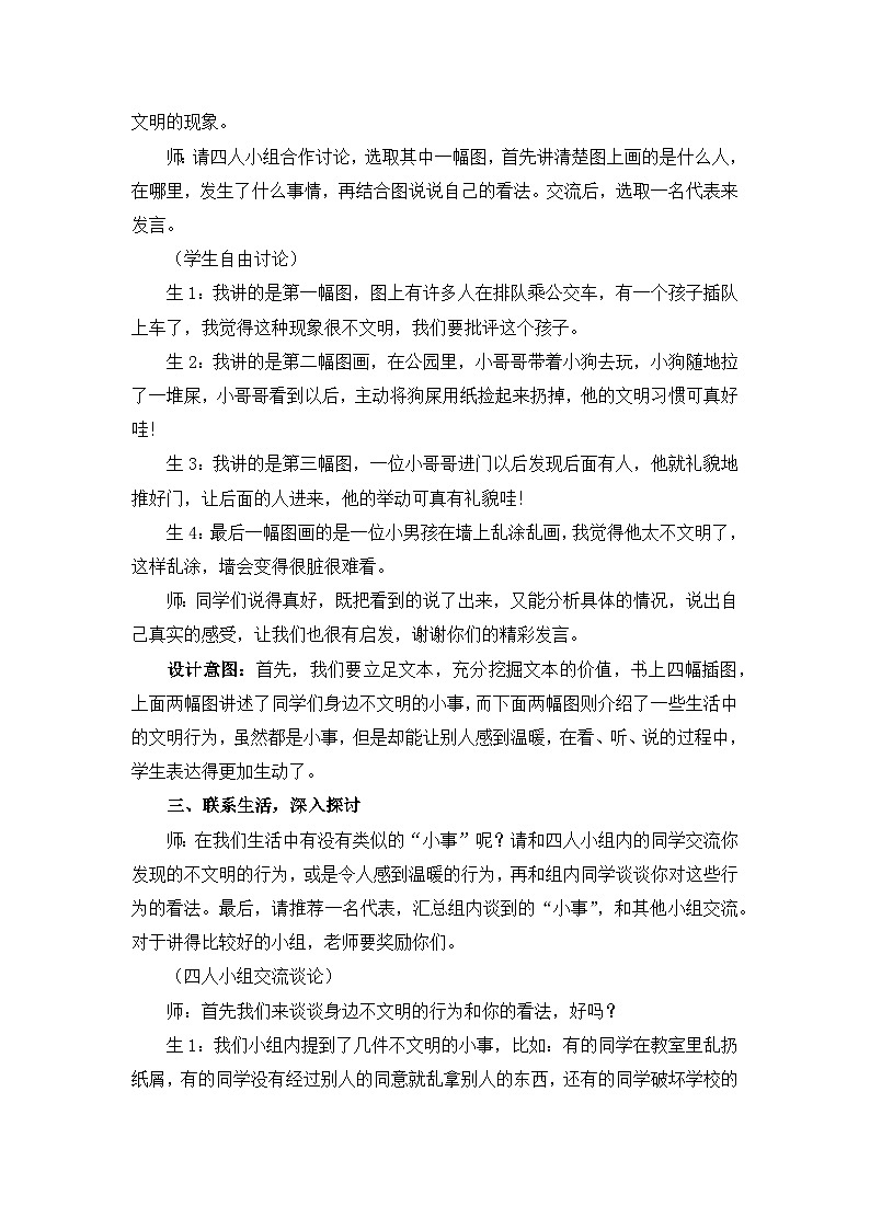 《口语交际：身边的“小事”》教学设计2第2页