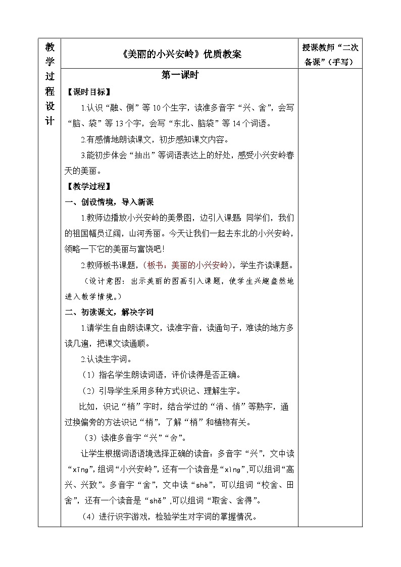 《美丽的小兴安岭》优质教案（第一课时）第2页