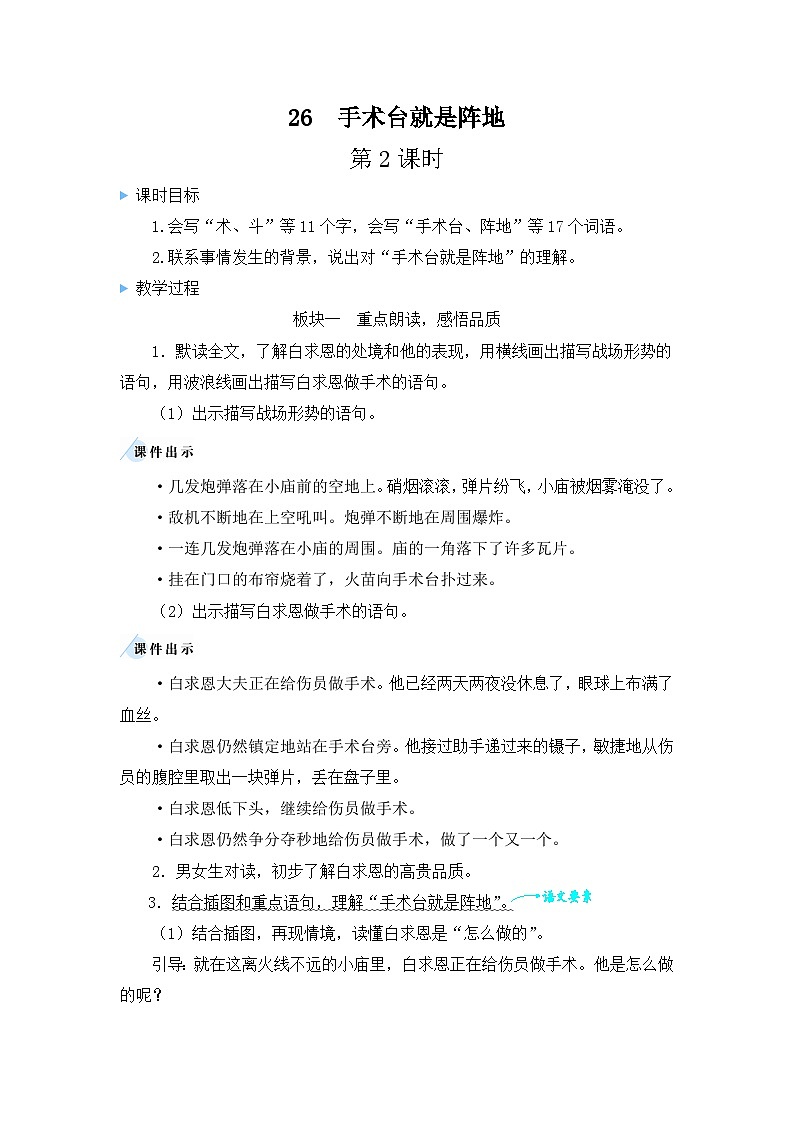 《手术台就是阵地》教学设计1（第二课时）01
