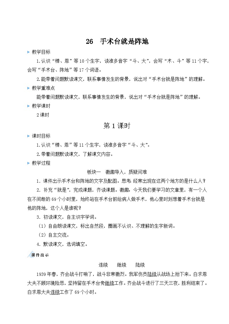 《手术台就是阵地》教学设计1（第一课时）第1页