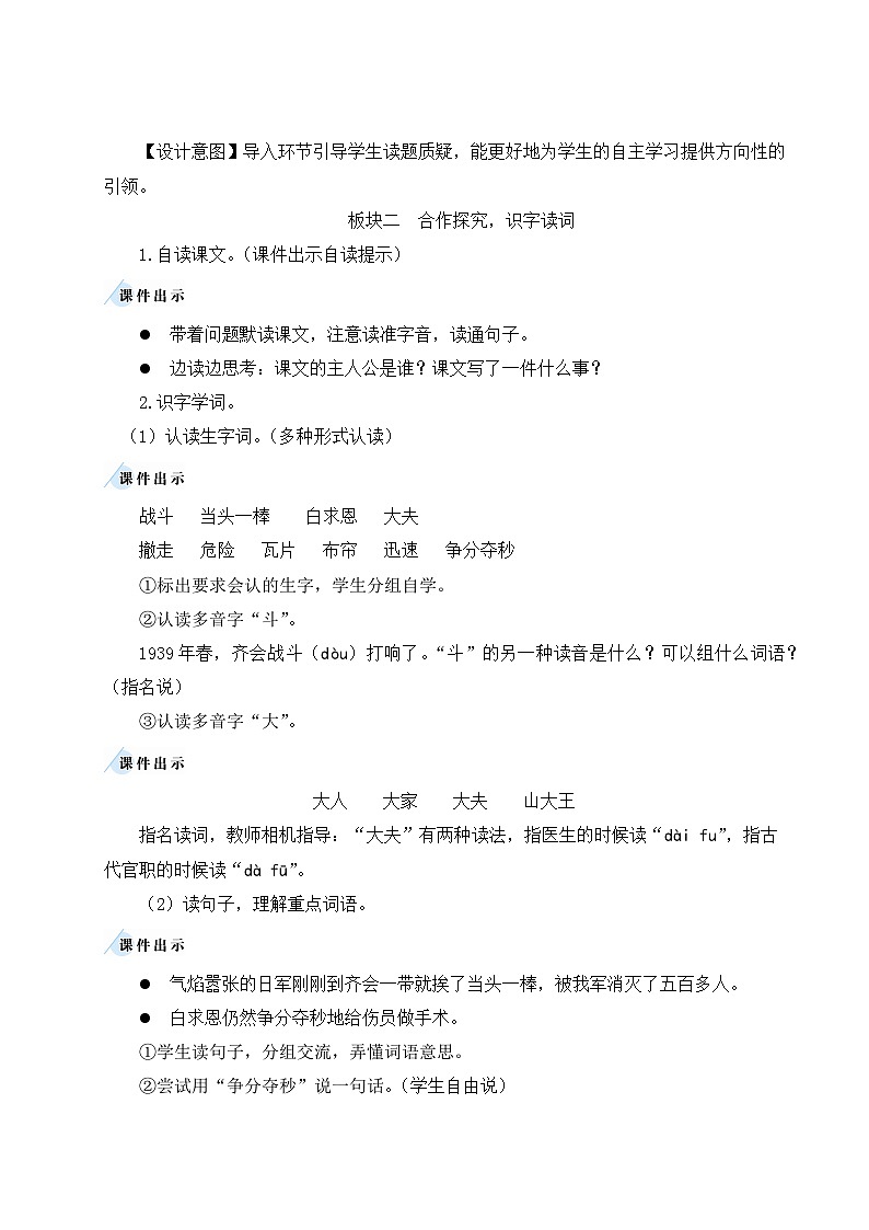 《手术台就是阵地》教学设计1（第一课时）第2页