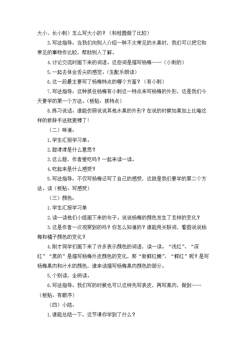 《我爱故乡的杨梅》公开课教案第2页