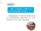 三上《语文园地六》名师课件