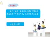 三上《语文园地六》名师课件