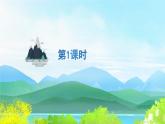 三上《语文园地六》精品课件（第一课时）