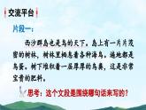 三上《语文园地六》精品课件（第一课时）