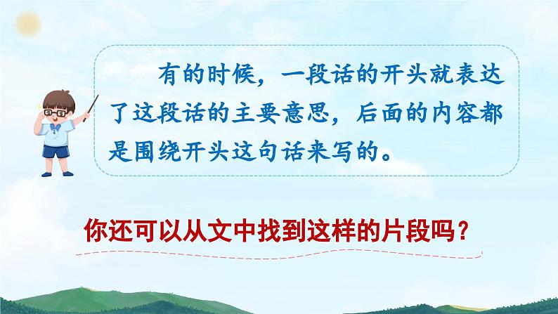 三上《语文园地六》精品课件（第一课时）第5页