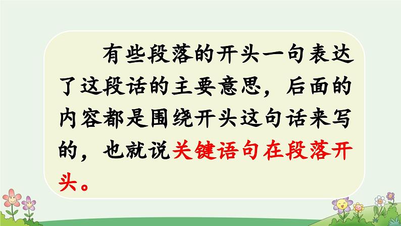 三上《语文园地六》优质课件（第一课时）第3页