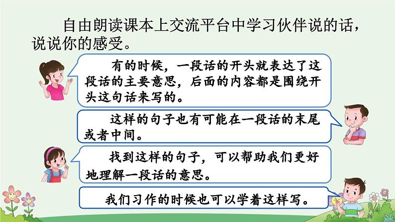 三上《语文园地六》优质课件（第一课时）第7页